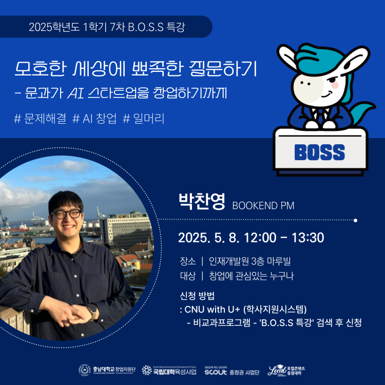 2025학년도 1학기 7회차 B.O.S.S 특강