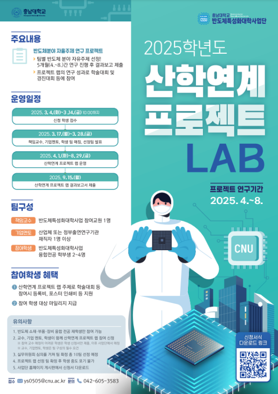2025 산학연계 프로젝트 랩